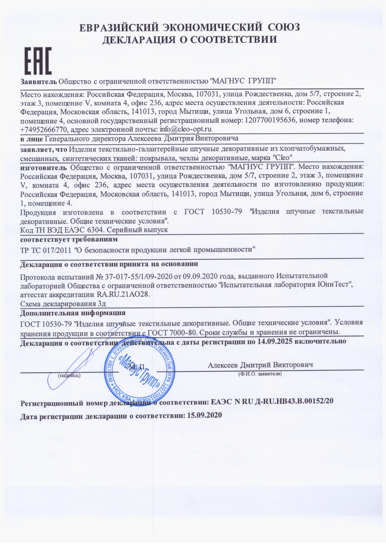 Декларация о соответствии Покрывала, наволочки декоративные Декларация о соответствии Покрывала, наволочки декоративные