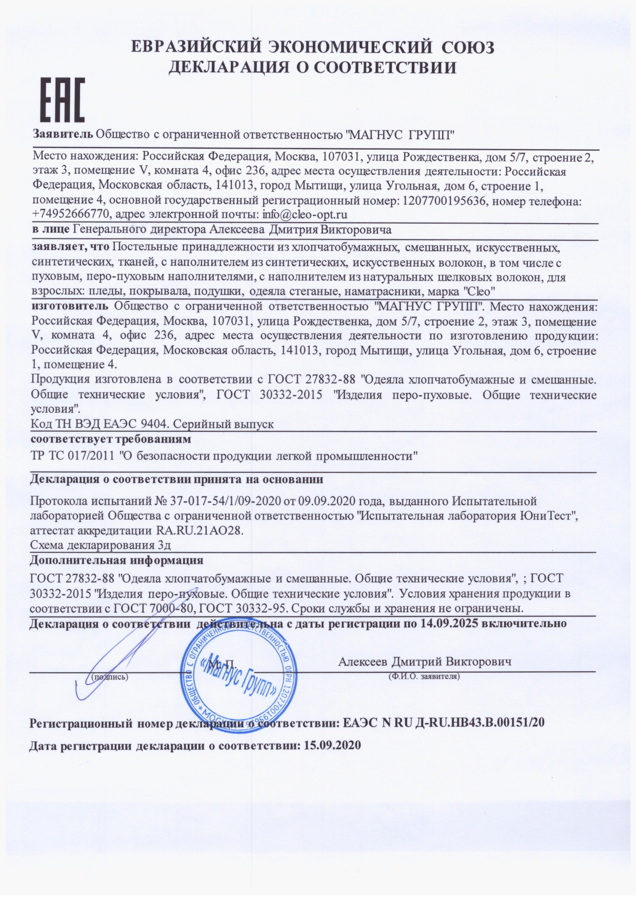 Декларация о соответствии Пледы, Покрывала, Подушки, Одеяла Декларация о соответствии Пледы, Покрывала, Подушки, Одеяла