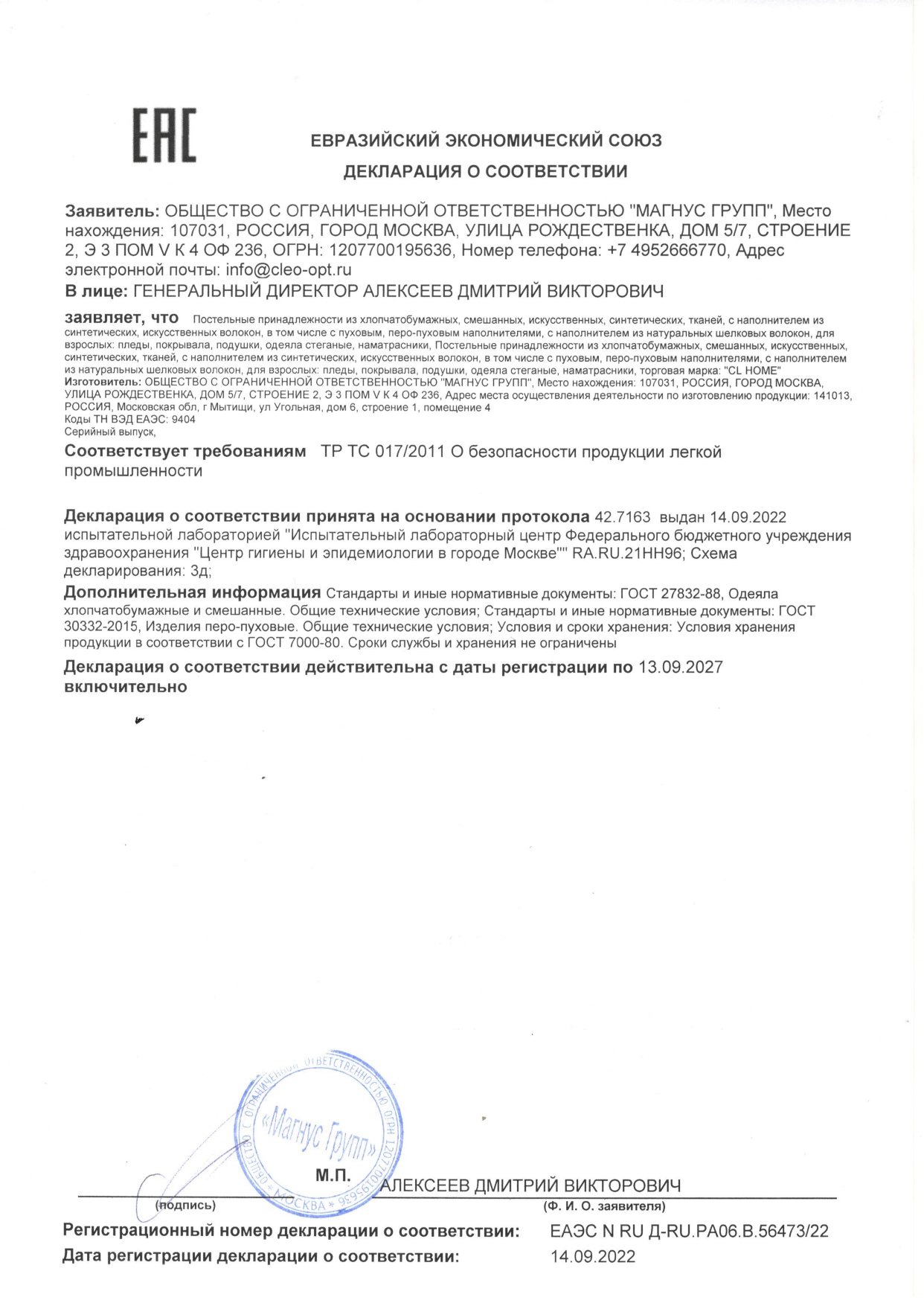 Декларация CL HOME ПЛЕДЫ Подушки, Одеяла, Наматрасники, Покрывала, Пледы Декларация CL HOME ПЛЕДЫ Подушки, Одеяла, Наматрасники, Покрывала, Пледы